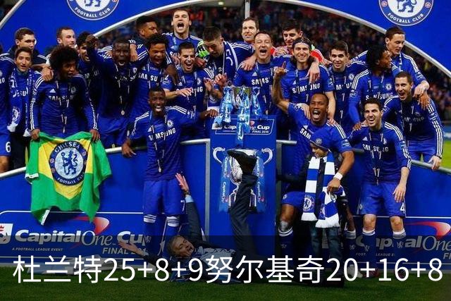 杜兰特25+8+9努尔基奇20+16+8 太阳险胜公牛