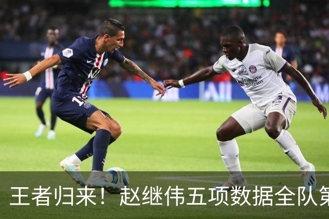 王者归来！赵继伟五项数据全队第一 率男篮大胜台北强势晋级