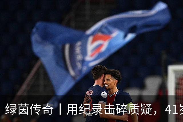 绿茵传奇丨用纪录击碎质疑，41岁的C罗还是“C位”