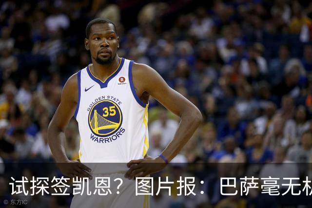 试探签凯恩？图片报：巴萨毫无机会，凯恩很早就已决定要留在拜仁